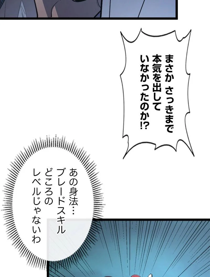 終末世界でレベルアップ - 第108話 - Page 66