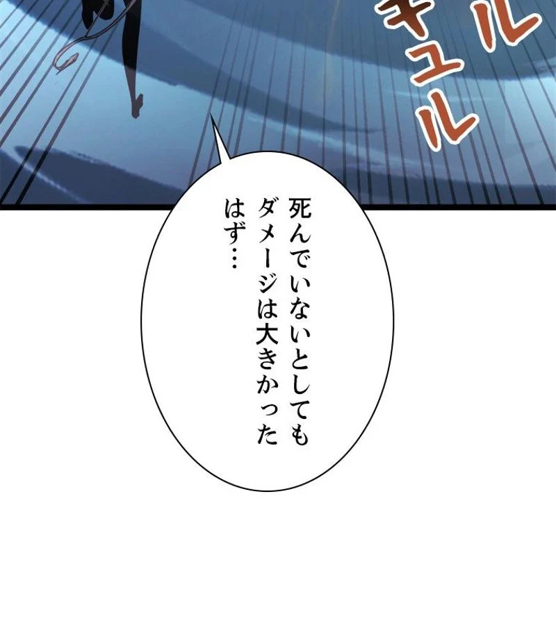 終末世界でレベルアップ - 第108話 - Page 79