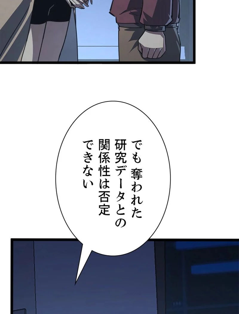 終末世界でレベルアップ - 第113話 - Page 21