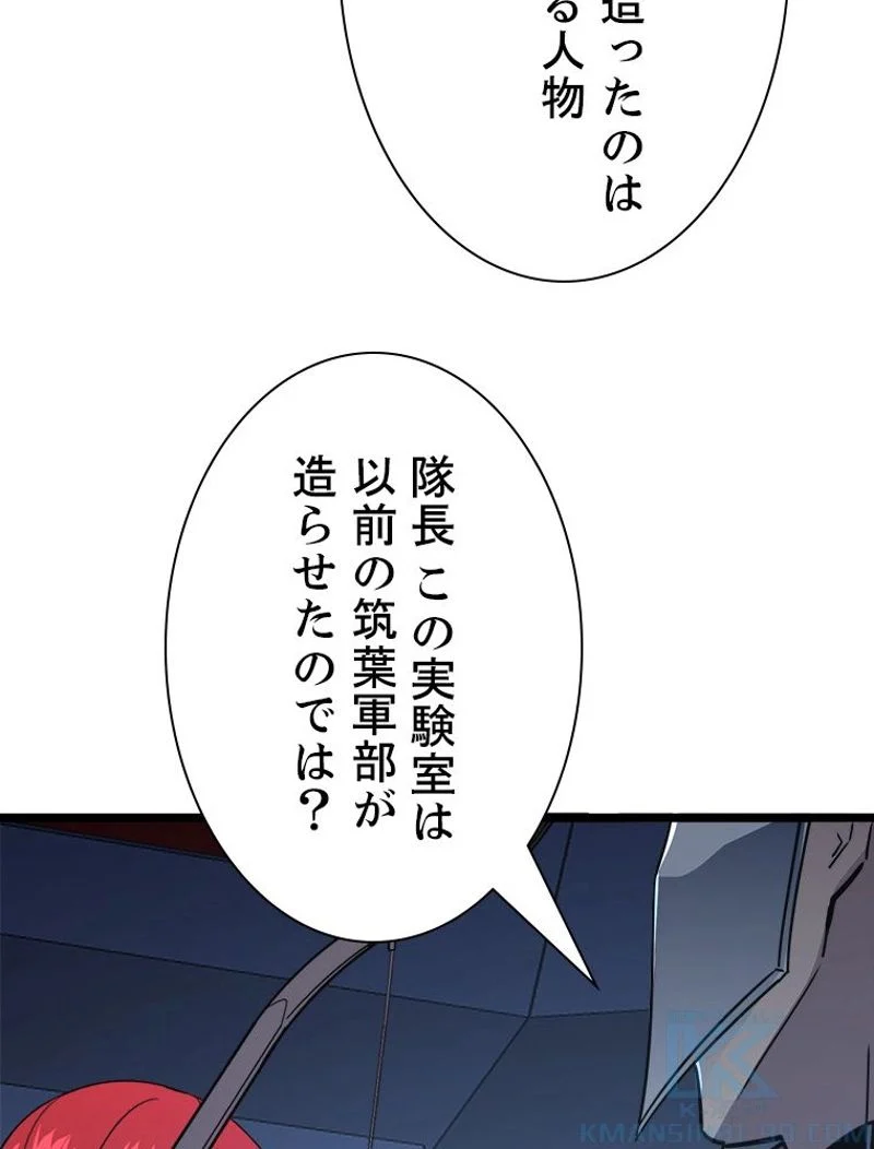 終末世界でレベルアップ - 第113話 - Page 23