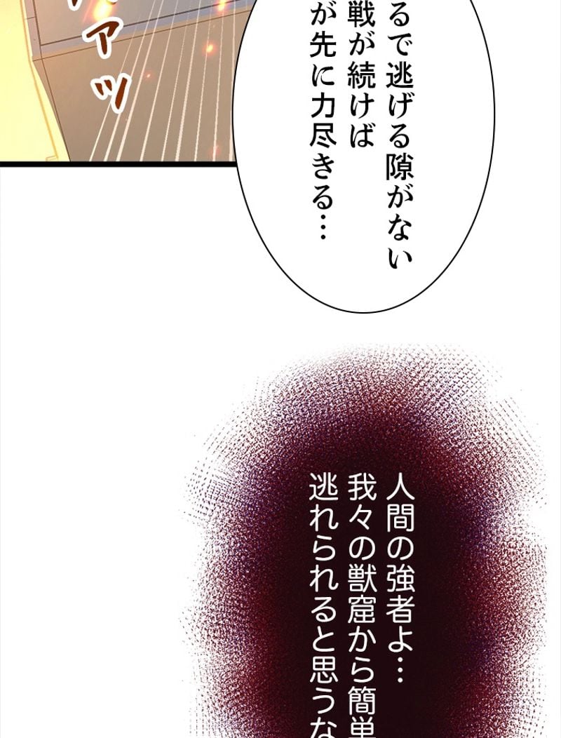 終末世界でレベルアップ - 第113話 - Page 73