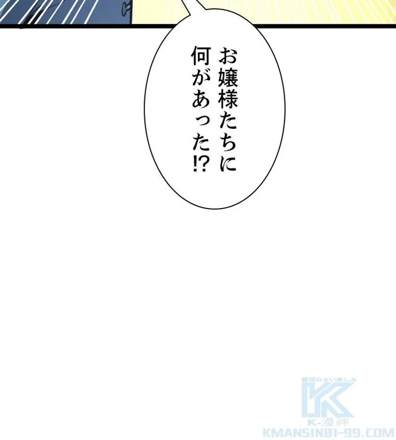 終末世界でレベルアップ - 第113話 - Page 77