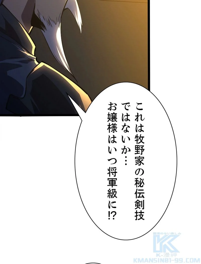 終末世界でレベルアップ - 第114話 - Page 41