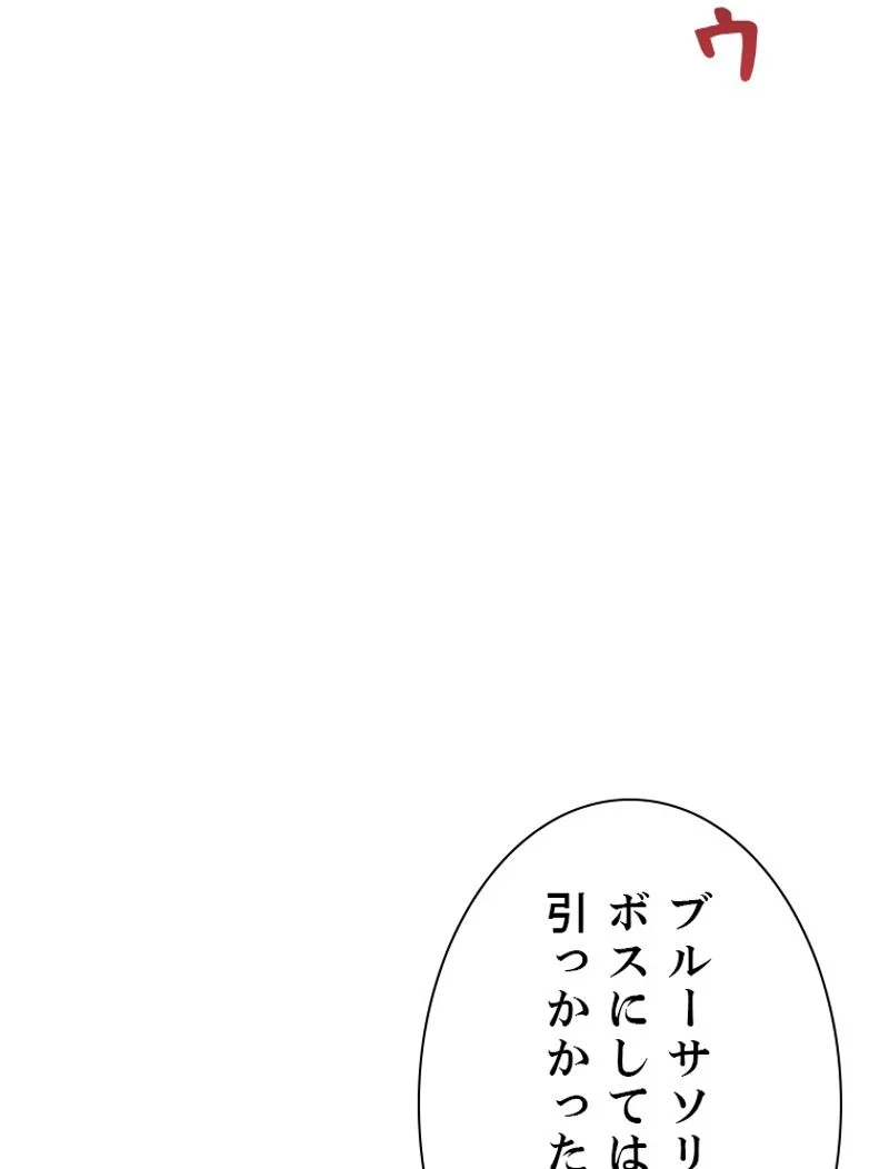 終末世界でレベルアップ - 第114話 - Page 63