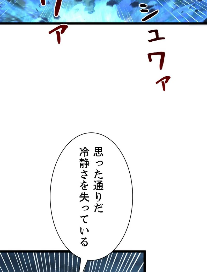 終末世界でレベルアップ - 第114話 - Page 73