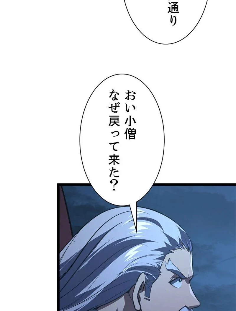 終末世界でレベルアップ - 第114話 - Page 75