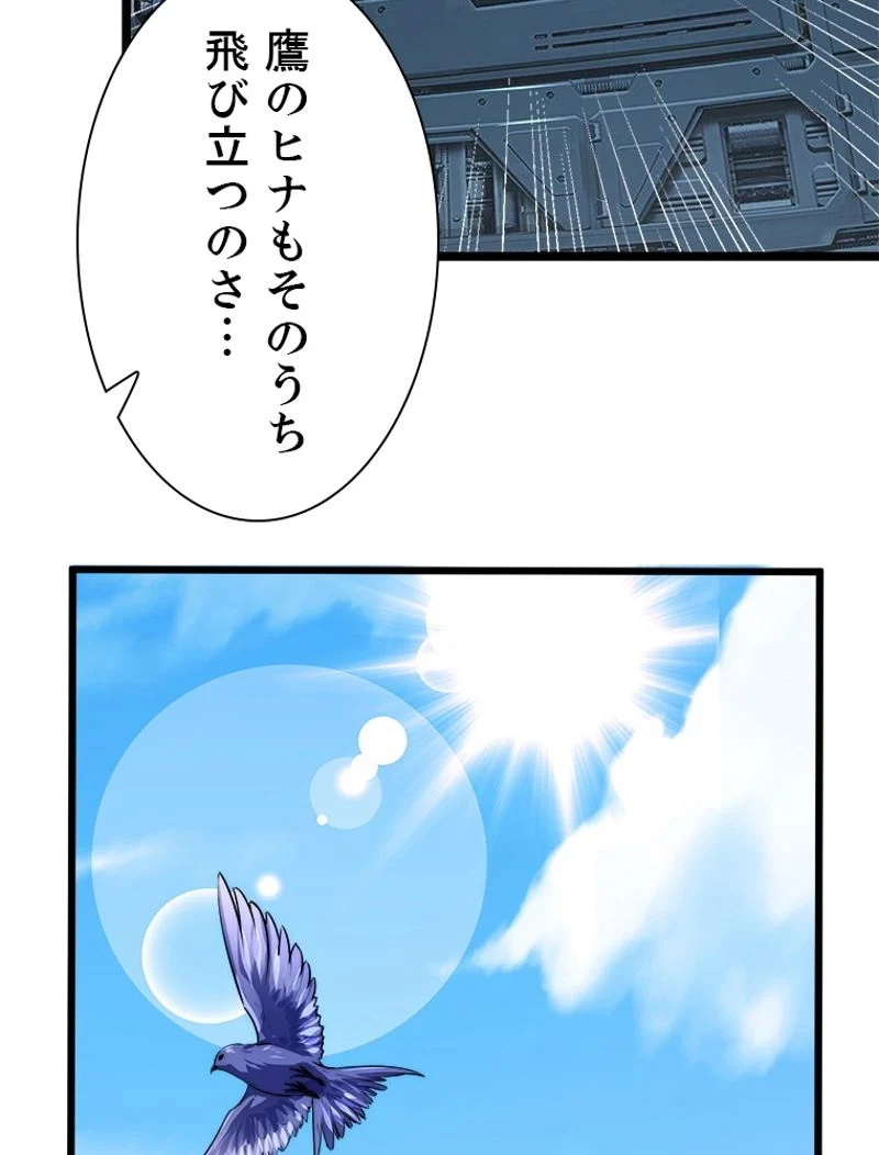 終末世界でレベルアップ - 第119話 - Page 33