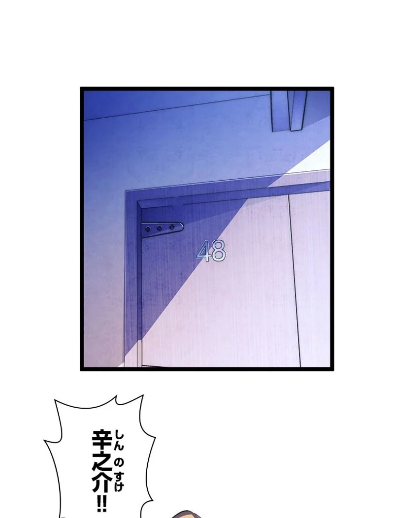 終末世界でレベルアップ - 第119話 - Page 41