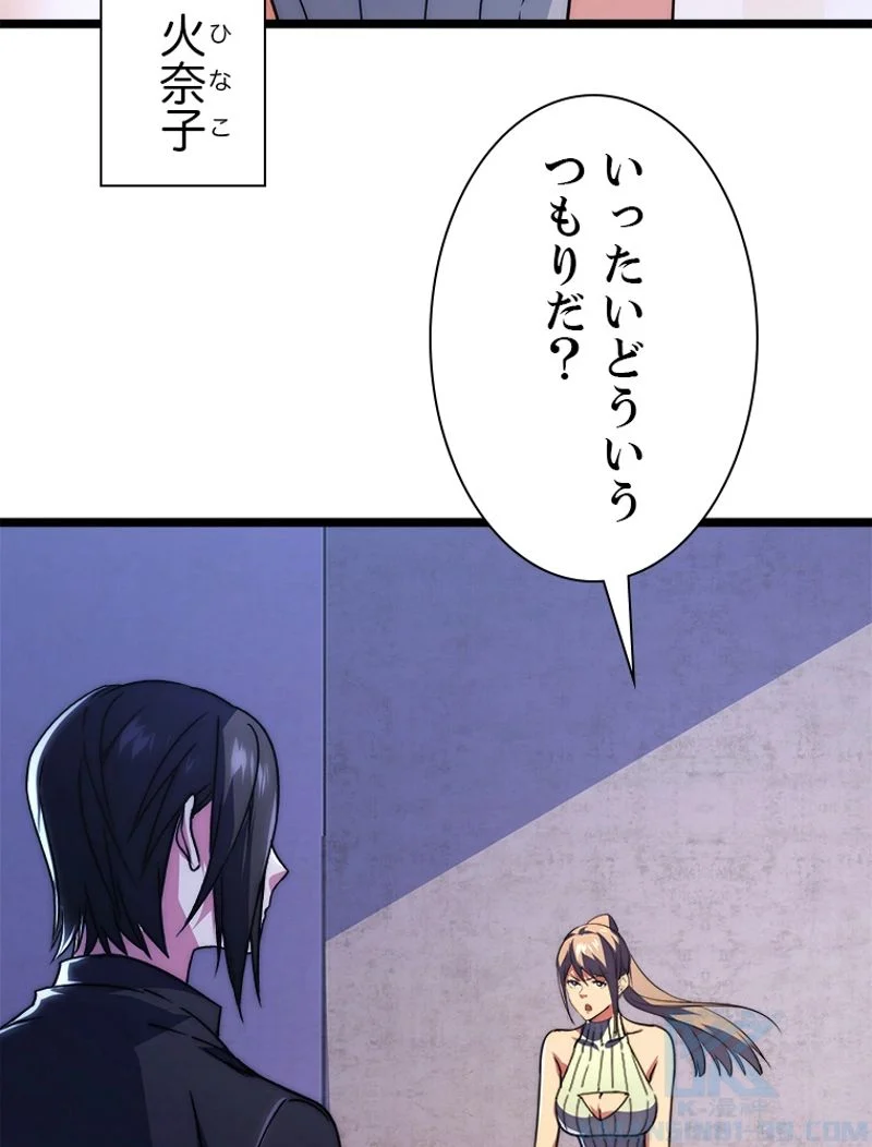 終末世界でレベルアップ - 第119話 - Page 43