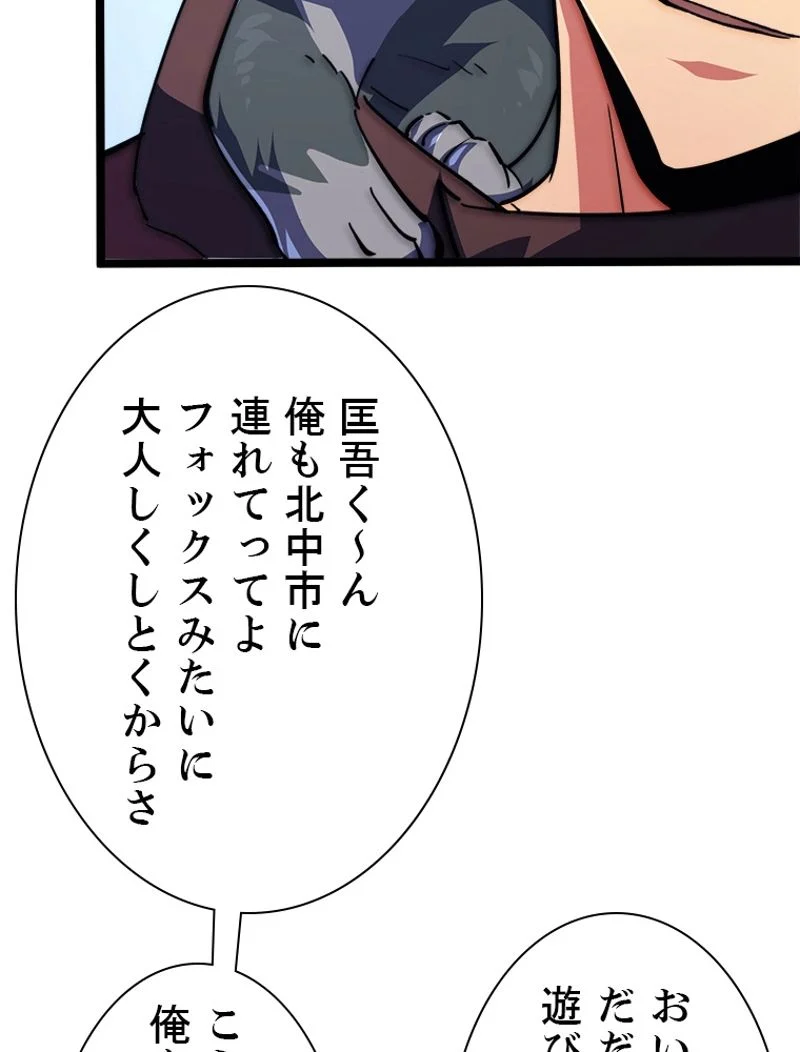 終末世界でレベルアップ - 第119話 - Page 65