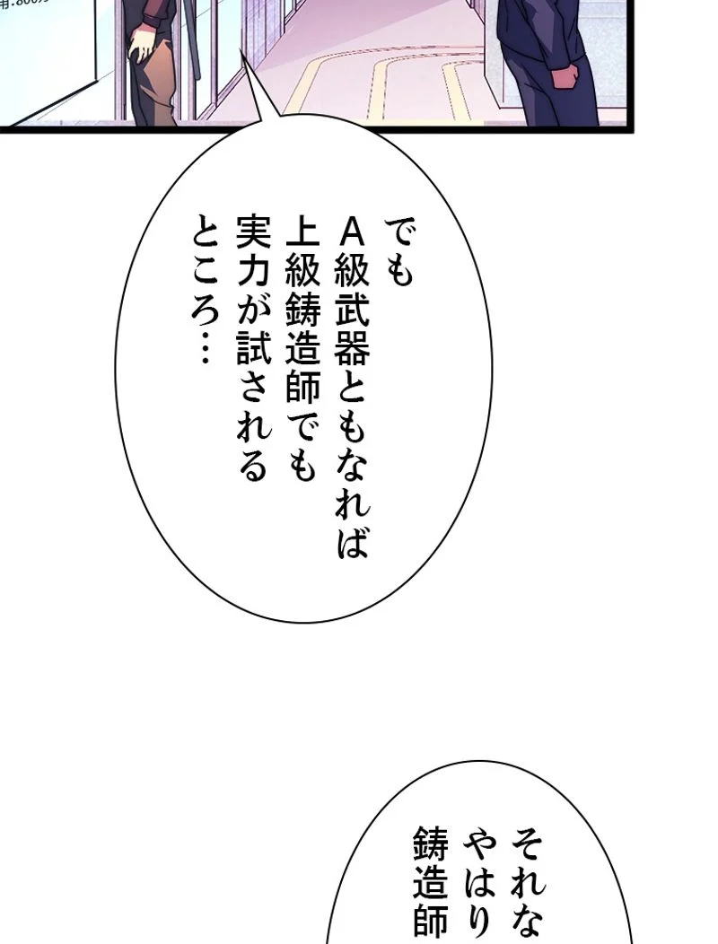 終末世界でレベルアップ - 第119話 - Page 93