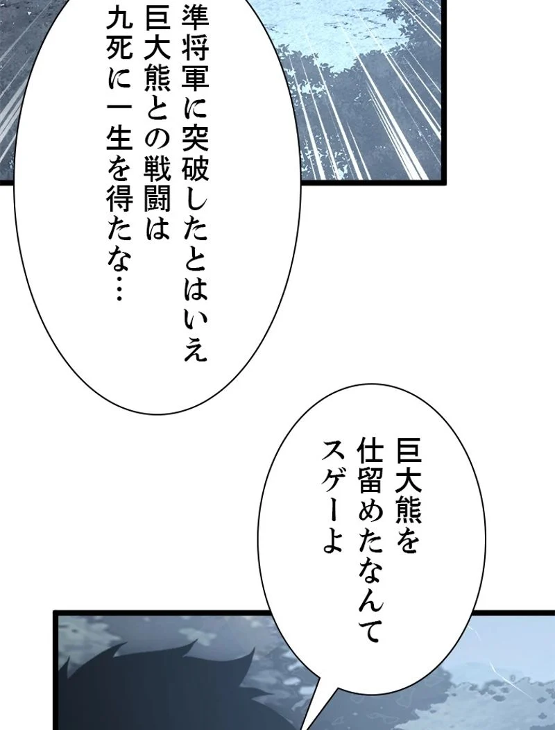 終末世界でレベルアップ - 第128話 - Page 60