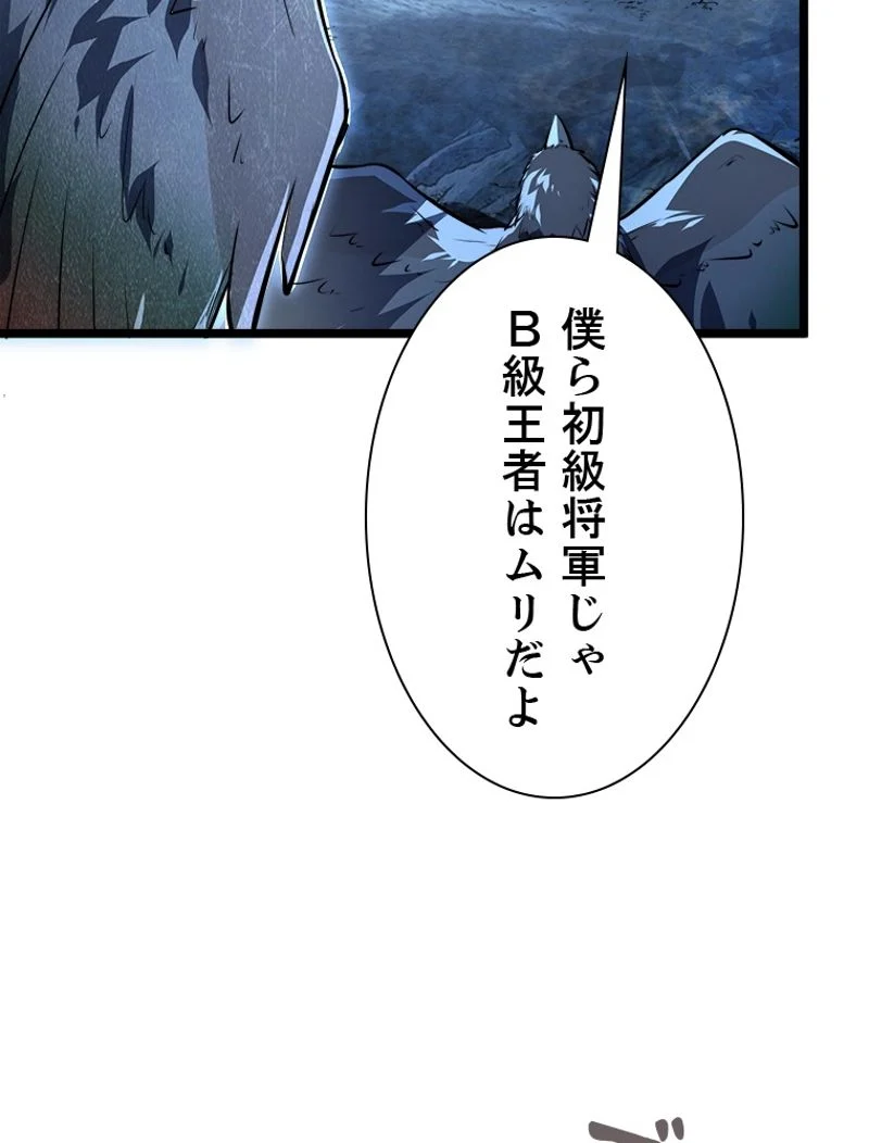 終末世界でレベルアップ - 第131話 - Page 6