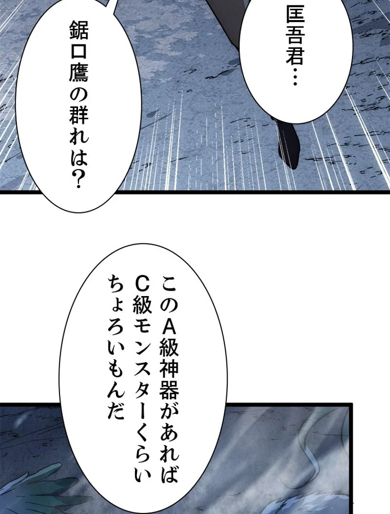 終末世界でレベルアップ - 第131話 - Page 54