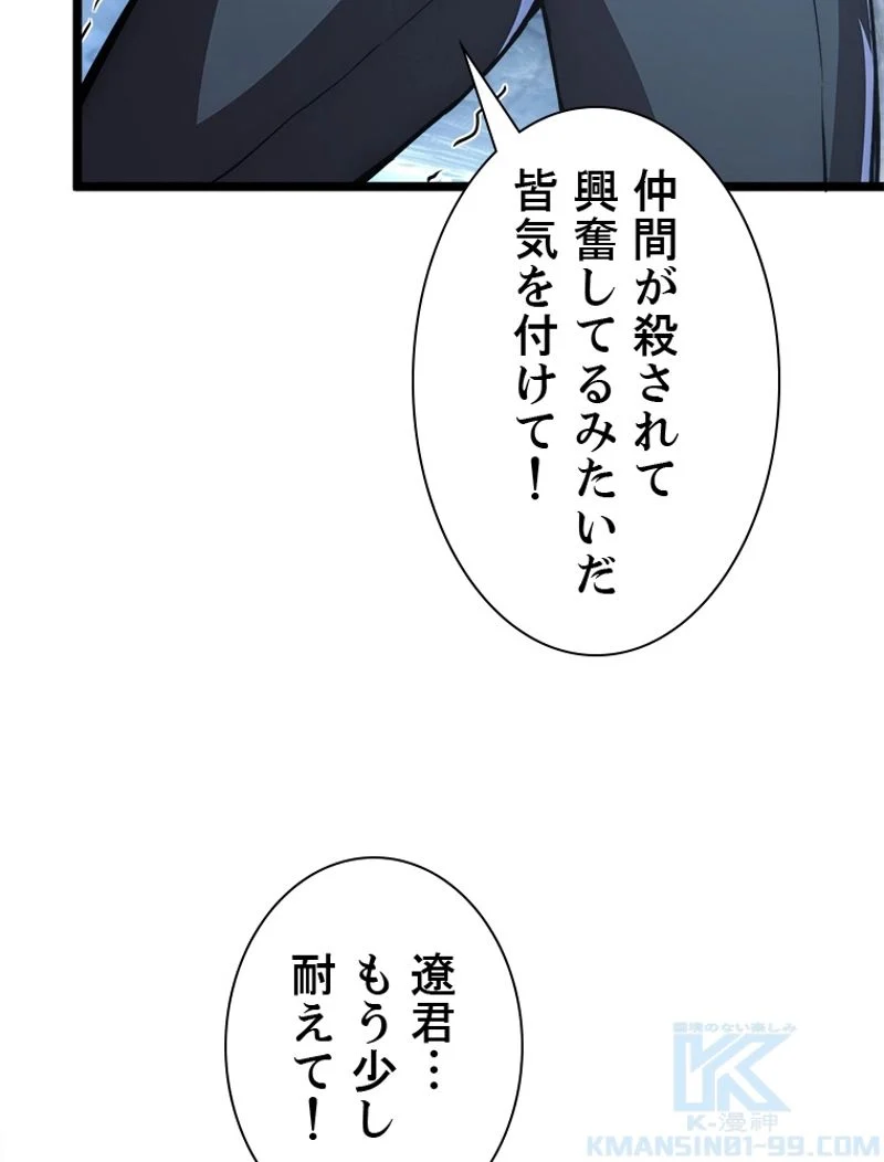 終末世界でレベルアップ - 第131話 - Page 65