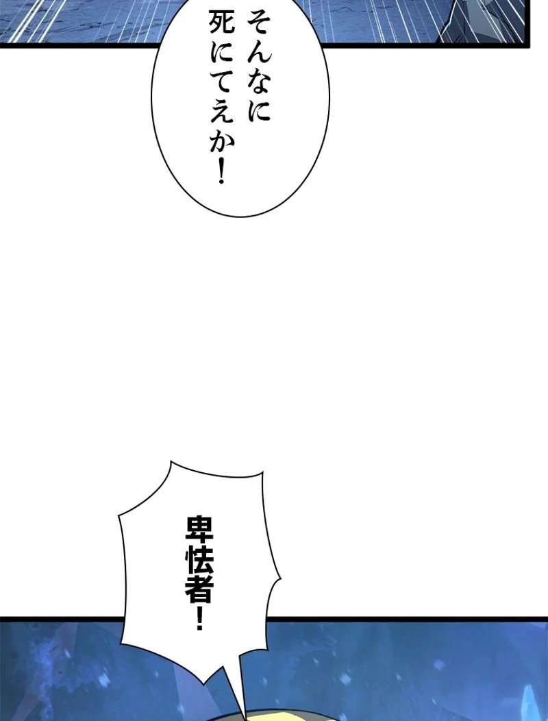 終末世界でレベルアップ - 第133話 - Page 9