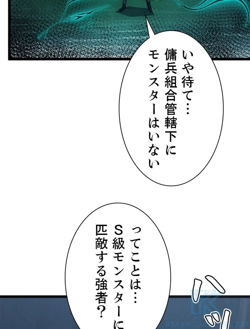 終末世界でレベルアップ - 第135話 - Page 28