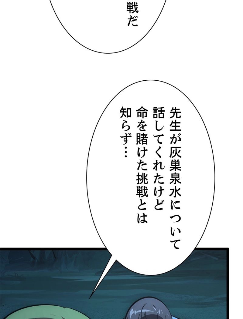 終末世界でレベルアップ - 第135話 - Page 47