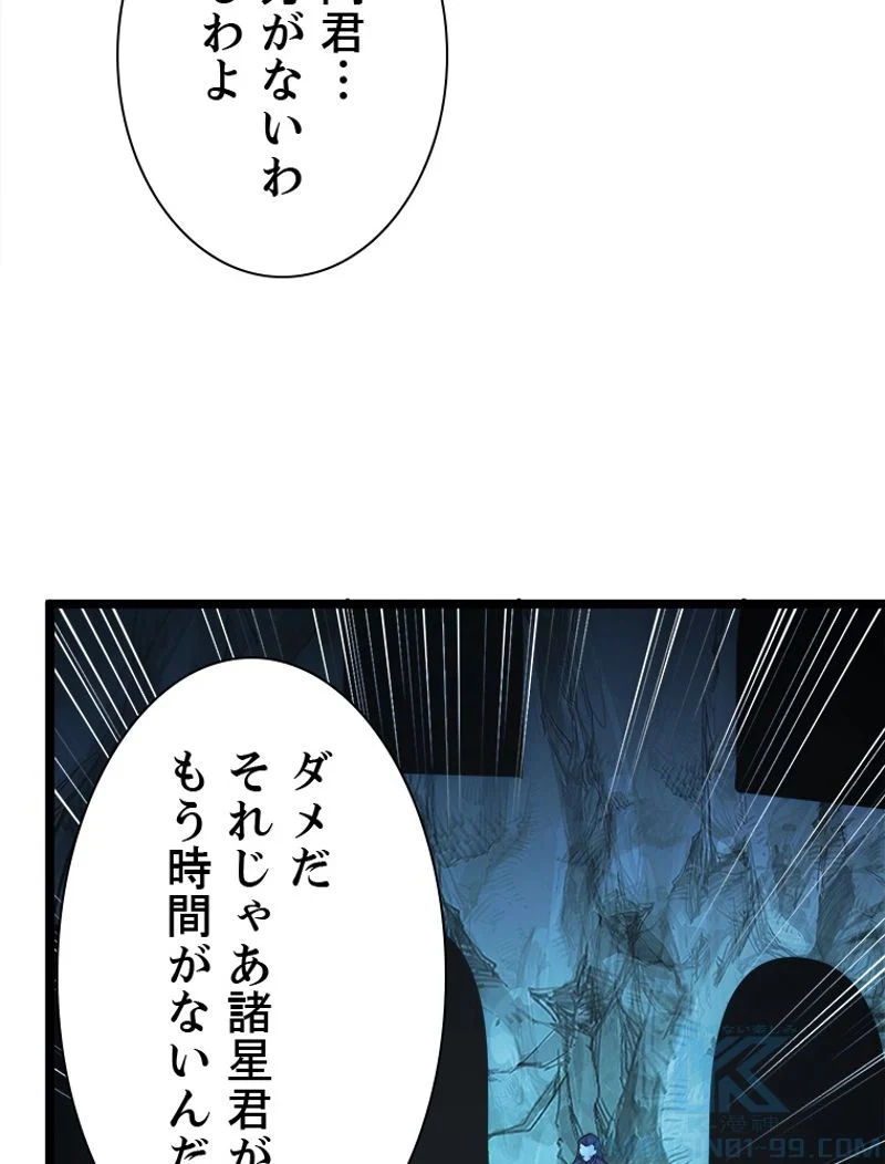 終末世界でレベルアップ - 第135話 - Page 49