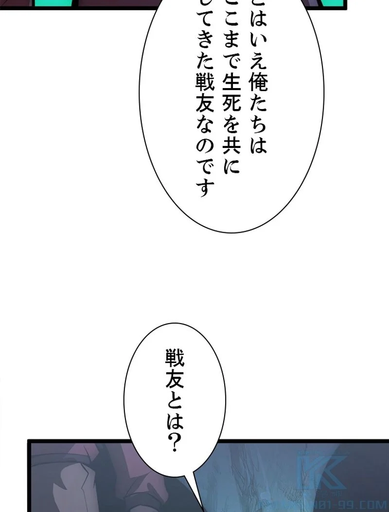 終末世界でレベルアップ - 第135話 - Page 61