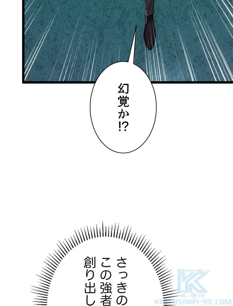 終末世界でレベルアップ - 第135話 - Page 70