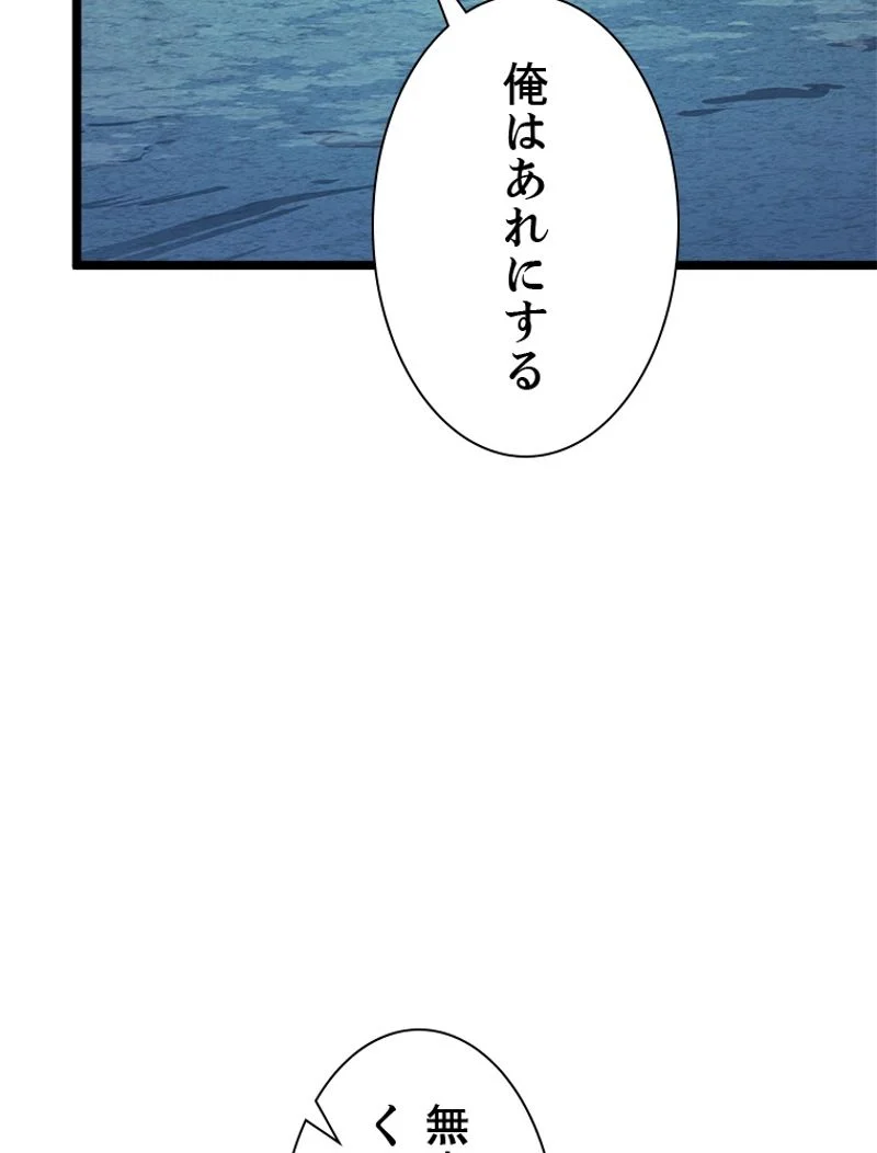 終末世界でレベルアップ - 第135話 - Page 77