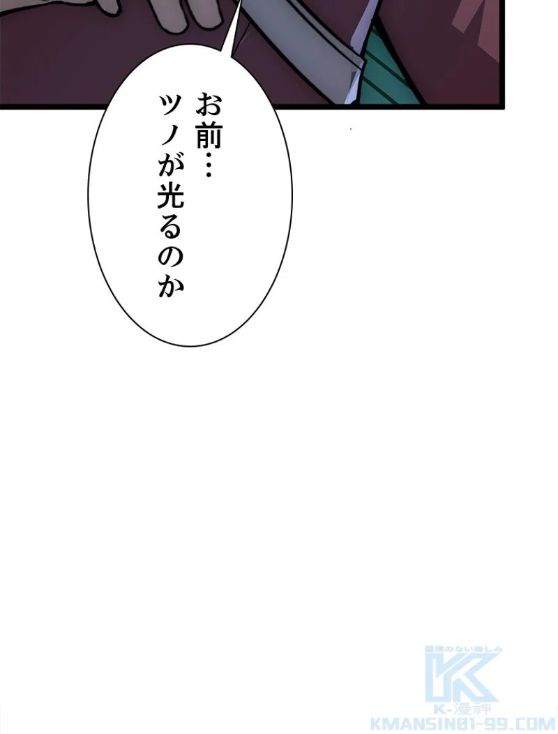 終末世界でレベルアップ - 第135話 - Page 88