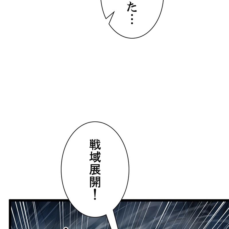 終末世界でレベルアップ - 第136話 - Page 120