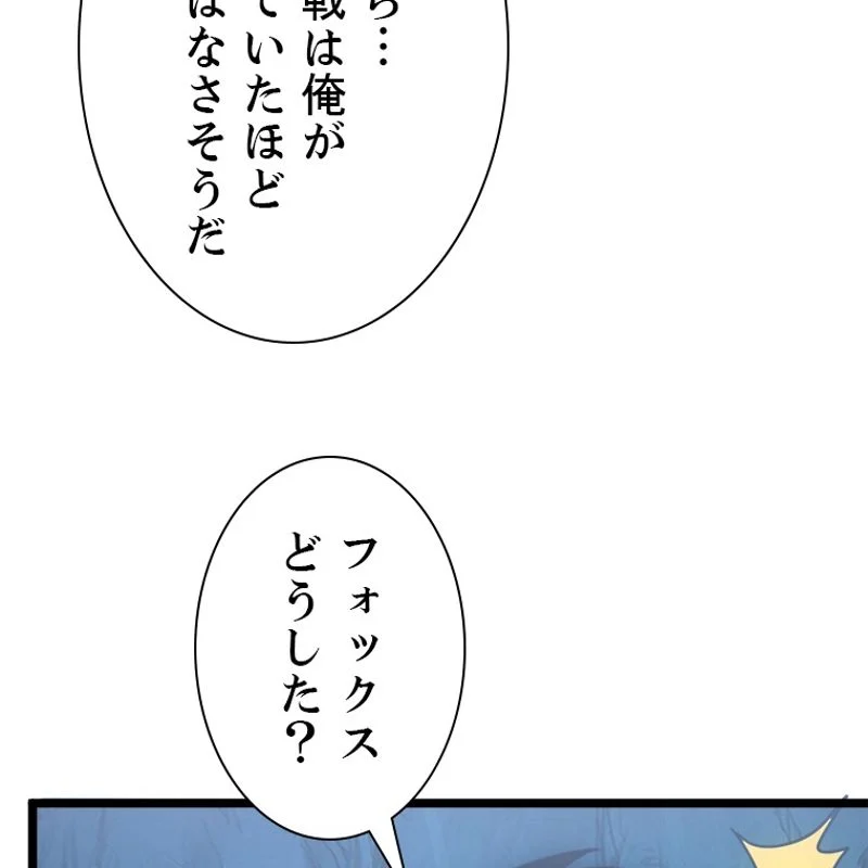 終末世界でレベルアップ - 第136話 - Page 23