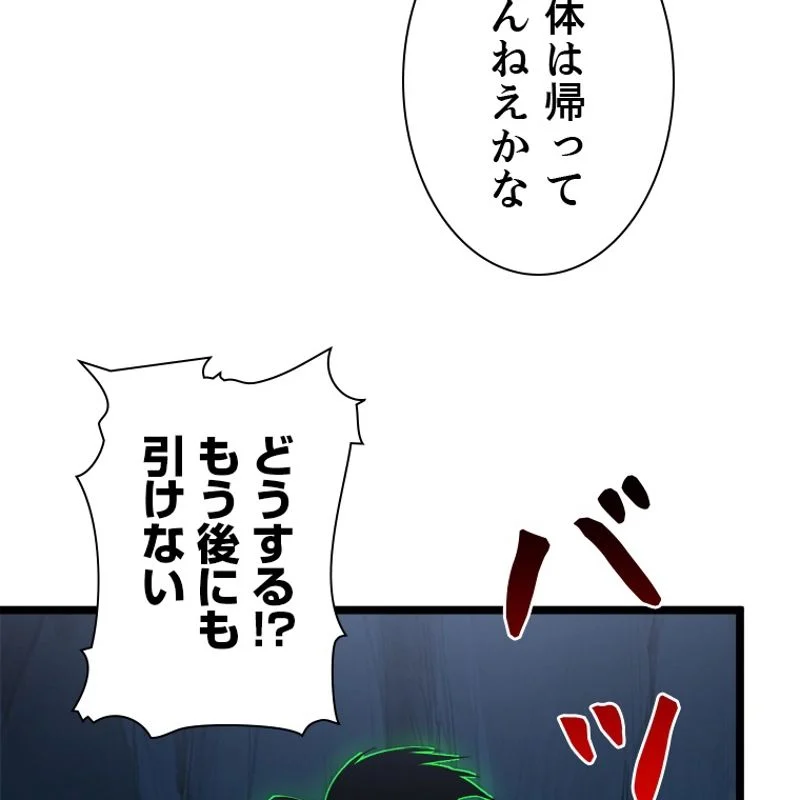 終末世界でレベルアップ - 第136話 - Page 35