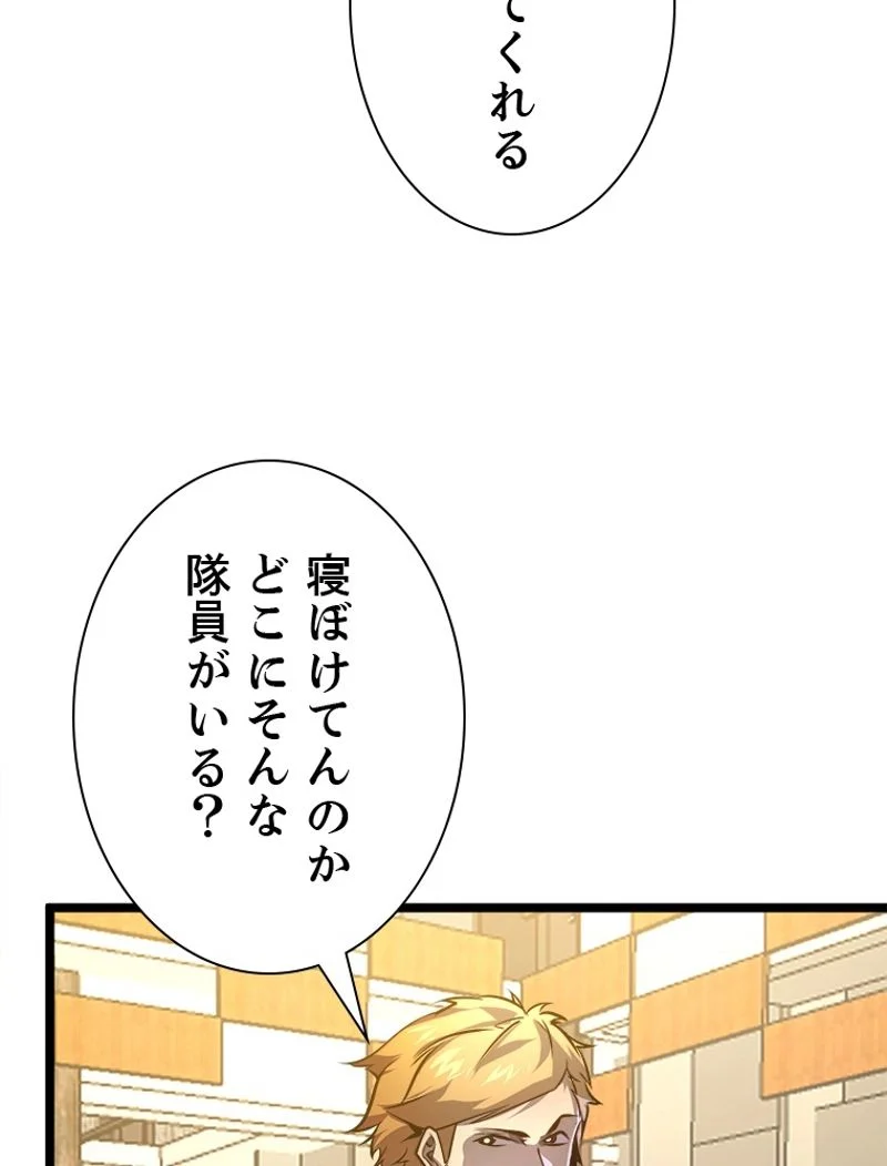 終末世界でレベルアップ - 第140話 - Page 42