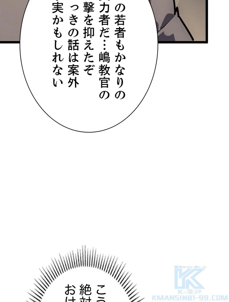 終末世界でレベルアップ - 第140話 - Page 76