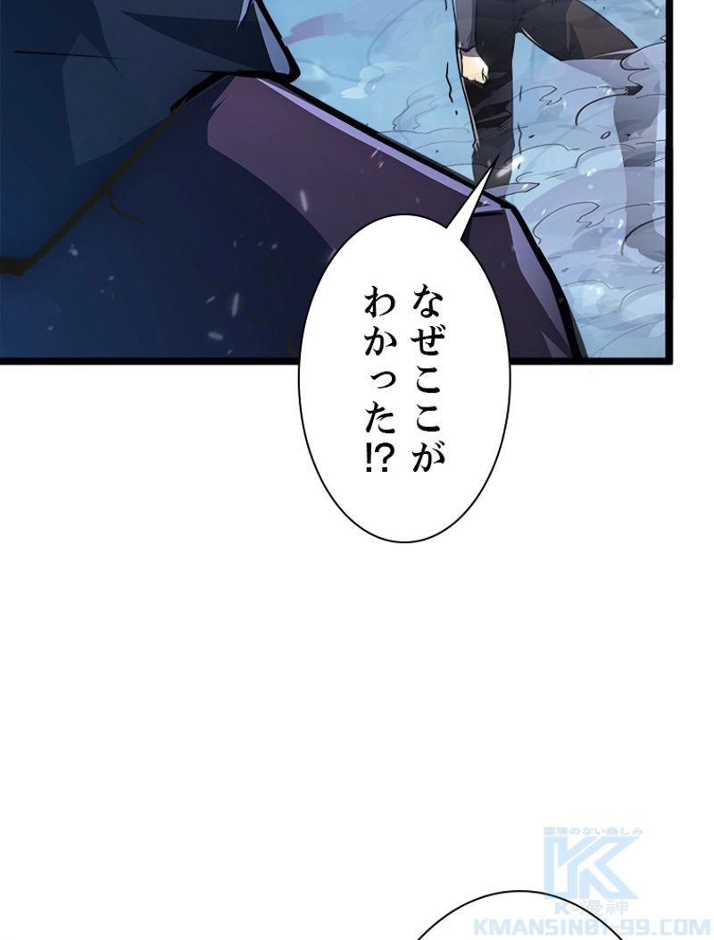 終末世界でレベルアップ - 第148話 - Page 70