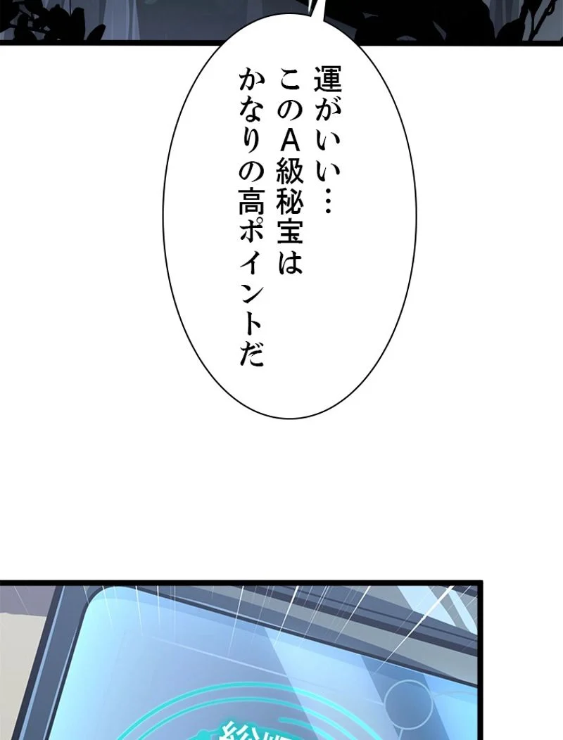 終末世界でレベルアップ - 第148話 - Page 9