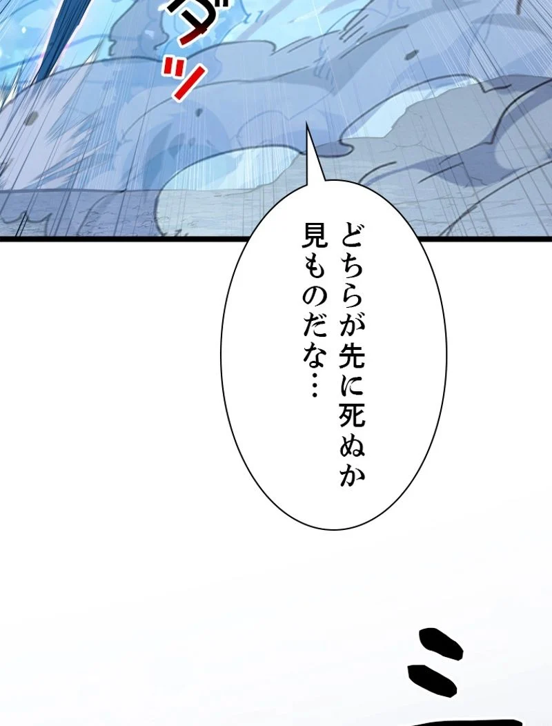 終末世界でレベルアップ - 第148話 - Page 81