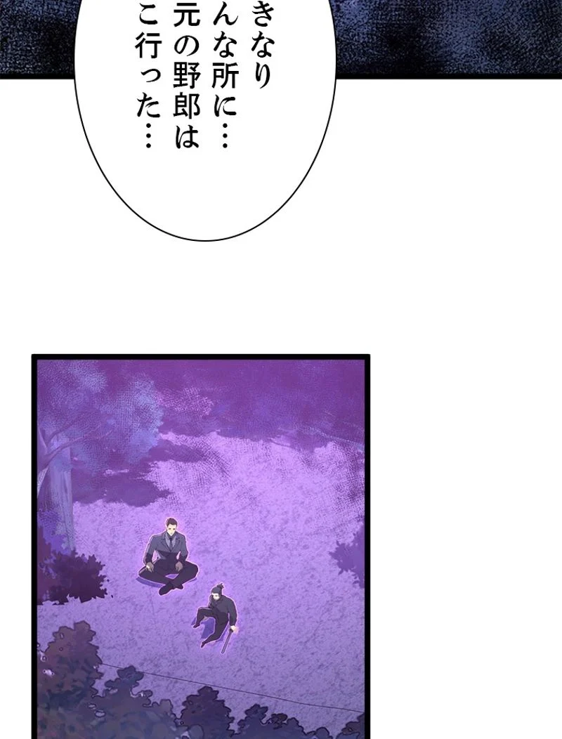 終末世界でレベルアップ - 第149話 - Page 102