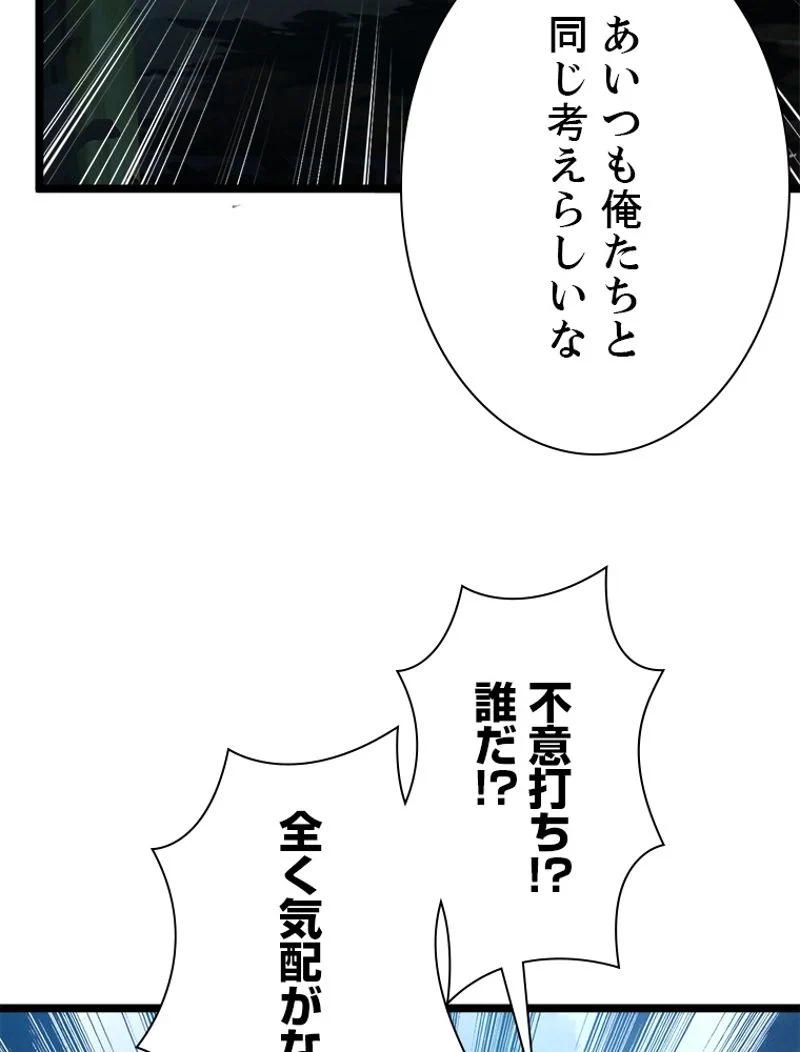 終末世界でレベルアップ - 第149話 - Page 84