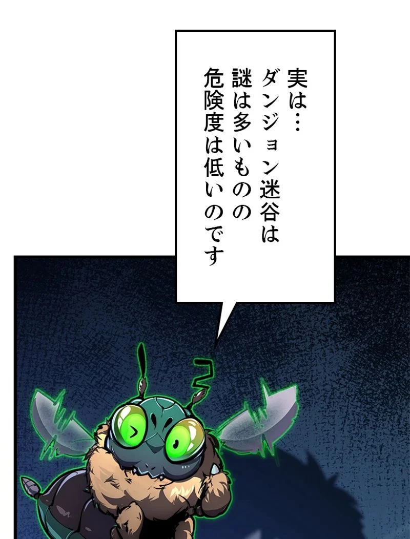 終末世界でレベルアップ - 第150話 - Page 6