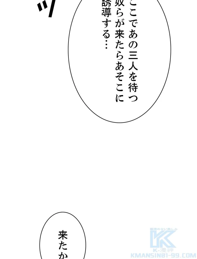 終末世界でレベルアップ - 第150話 - Page 58