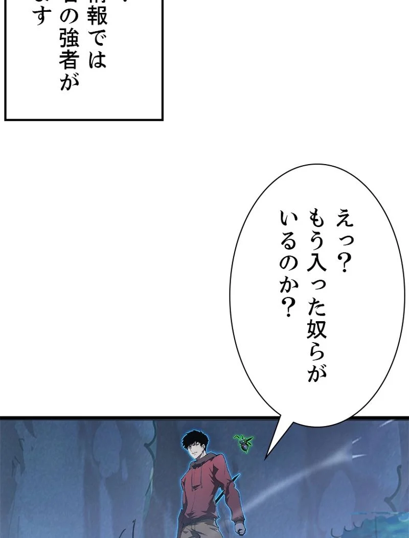 終末世界でレベルアップ - 第150話 - Page 8