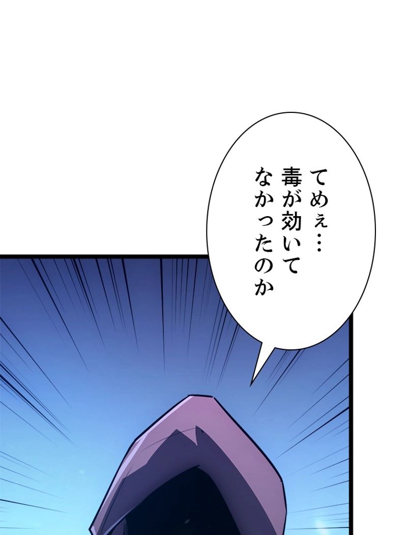 終末世界でレベルアップ - 第152話 - Page 99