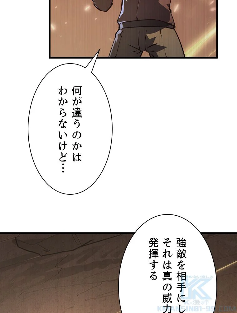 終末世界でレベルアップ - 第159話 - Page 11