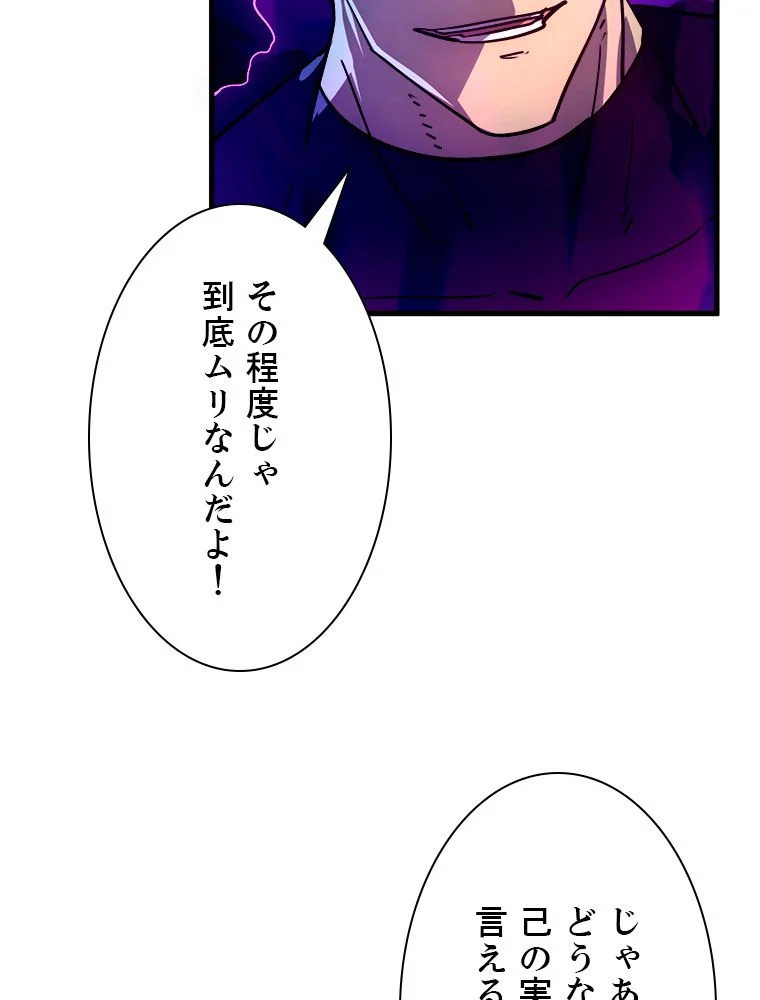 終末世界でレベルアップ - 第159話 - Page 22