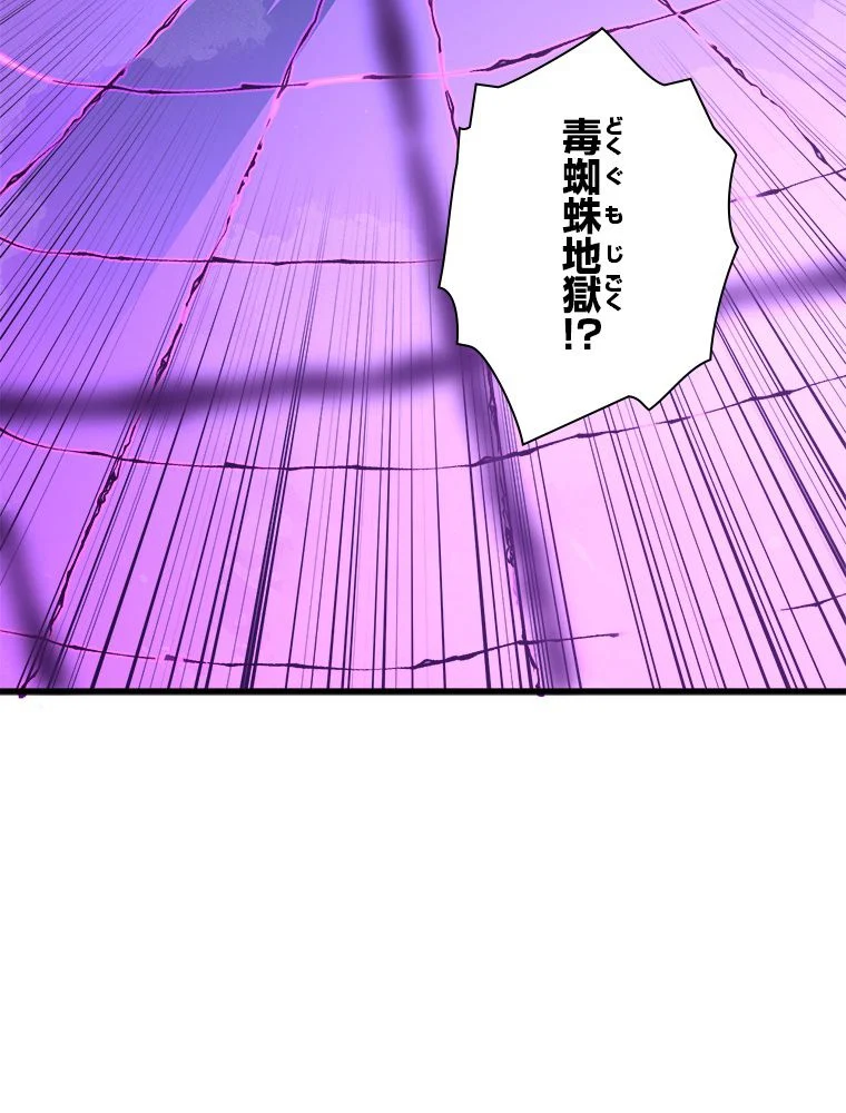 終末世界でレベルアップ - 第159話 - Page 79