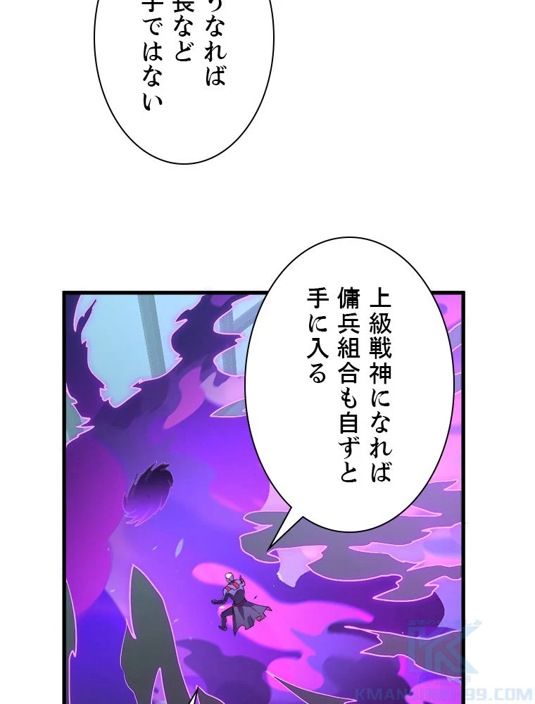 終末世界でレベルアップ - 第161話 - Page 29