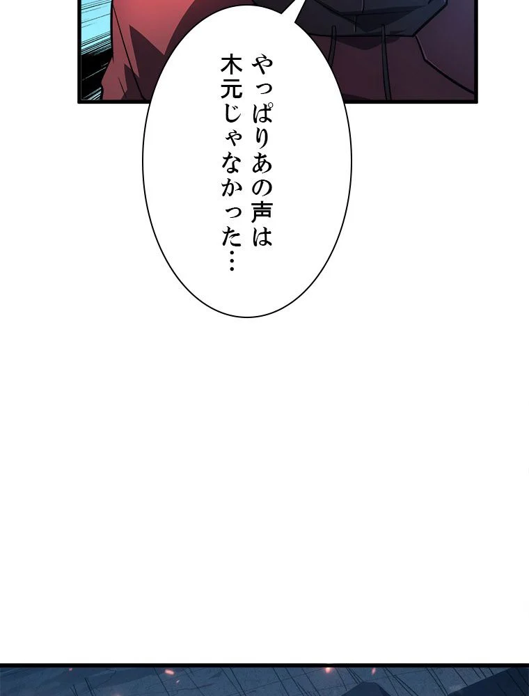 終末世界でレベルアップ - 第161話 - Page 57