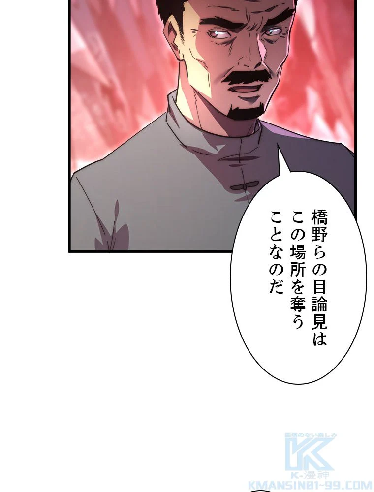 終末世界でレベルアップ - 第164話 - Page 29