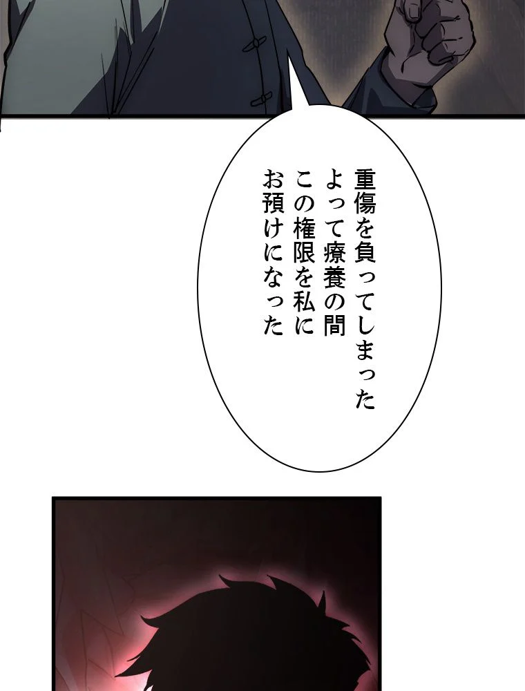 終末世界でレベルアップ - 第164話 - Page 39