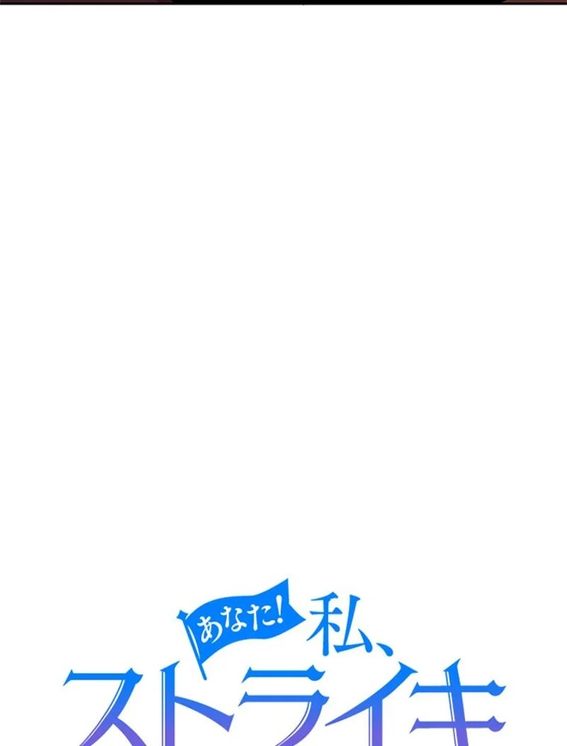 あなた！私、ストライキします 第3話 - Trang 1