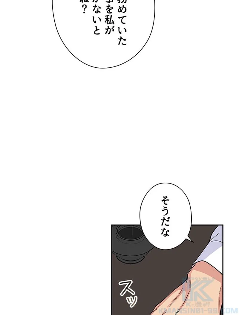 あなた！私、ストライキします 第3話 - Trang 29